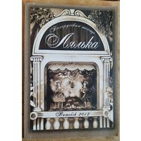 Т. В. Котович. Белорусский театр "Лялька": монография.