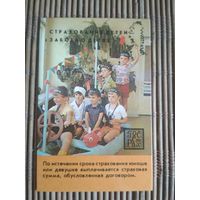 Карманный календарик.1985 год. Страхование