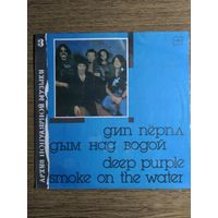 Дип Пёрпл. Дым над водой.