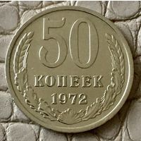 50 копеек 1972 года.