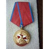 Медаль юбилейная. Войска национальной гвардии РФ 215 лет. 1811-2016-2026. ВНГ Росгвардия. Латунь.