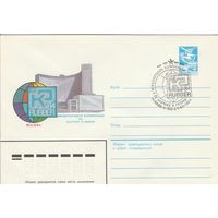 СССР 1984 МХК со СГ Международная конференция по каучуку и резине (к2)