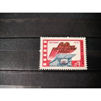 Марка СССР 1979 г.60 лет советскому кино.