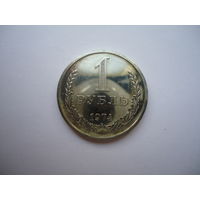 1 рубль 1974.Unc.