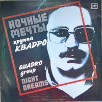 Гр. "Квадро" - Ночные Мечты