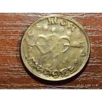 Жетон Моя любовь