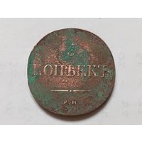5 копеек 1835 год. ЕМ ФХ.С рубля