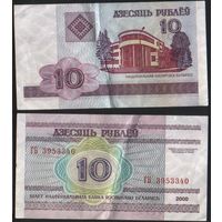 Беларусь P-23a.5 10 рублей 2000 год (вып.2006) (ГА-ГД) ' ГБ 3953340 (3-33) ТОРГ