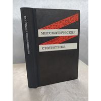 Математическая статистика
