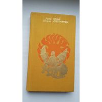 Рыгор Шырма - Песня - душа народа: публіцыстыка, фальклор, літаратура, музыка