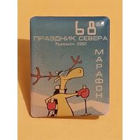 Праздник Севера Марафон 202 г.