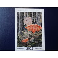 Календарик 2023 г.  Купальскі дзядок.
