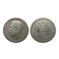 50 копеек 1900 нечастый год