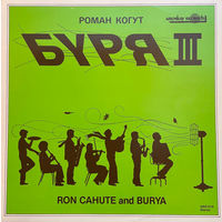 РОМАН КОГУТ - БУРЯ III, LP 1982
