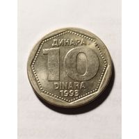 Югославия 10 динар 1993