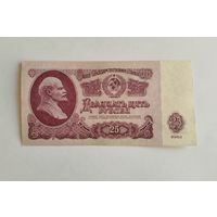 25 рублей 1961