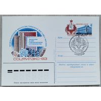 СССР 1983 г. ПК с ОМ. 0019