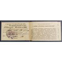 Удостоверение "Отличнику здравоохранения". 1984 г.