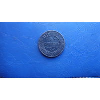 5 копеек 1875 ем                                                                                                                              (5149)