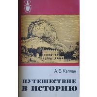 Путешествие в Историю. Французы в Индии