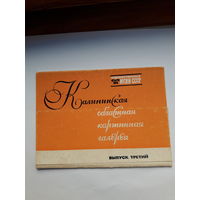 Открытки Живопись Неполный набор(1 из 16) Калининская областная картинная галерея вып. 3