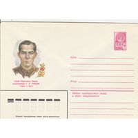 СССР 1980 МХК Герой Советского Союза Рубцов (к3)