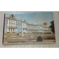 Пушкин. 12 из 15 открыток. Издательство "Аврора". 1979