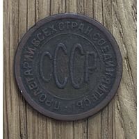 Монета СССР 1/2 1927г.