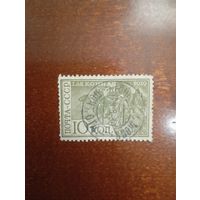 СССР 10лет 1 конной
