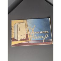 1967г. паспорт днепр-3