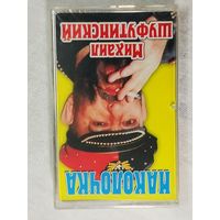 Михаил Шуфутинский