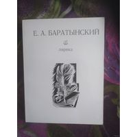 Баратынский, Лирика