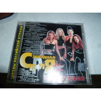 БЛЕСТЯЩИЕ - ЗВЁЗДНАЯ СЕРИЯ  - 2000 -