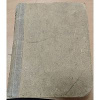 Антикварная книга - История русской интеллигенции. 1899 года