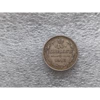 10 копеек 1915