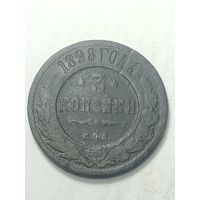 Российская империя 3 копейки 1898 года .