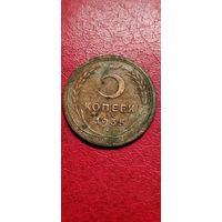 5 копеек 1935 года.