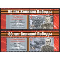 ПМР Приднестровье 2025. 80 лет победы в ВОВ. 2 марки+купон (974)