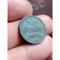 Копейка 1853 года