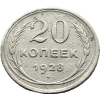 СССР, 20 копеек 1928. Добротные. С рубля.