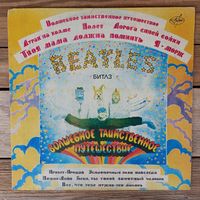 The Beatles – Magical Mystery Tour (Волшебное таинственное путешествие) - Антроп, Россия