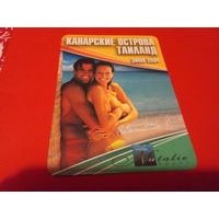 Календарик 2004г.