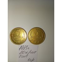 3 копейки 1983 СССР РАСПРОДАЖА