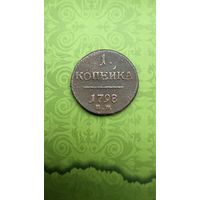 Копейка Павла1