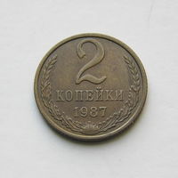 2 копейки 1987 шт.2.11