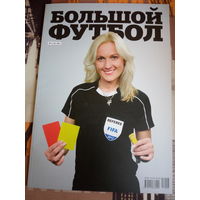 Журнал Большой футбол