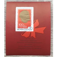 Всесоюзная филателистическая выставка в Москве Барельефный портрет В. И. Ленина