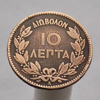 Греция 10 лепта 1882