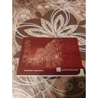 Календарик,банк,реклама,2010