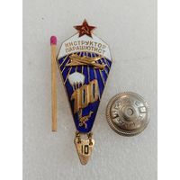 Знак. Инструктор-парашютист СССР, 110-125 прыжков. тяжёлый, винт